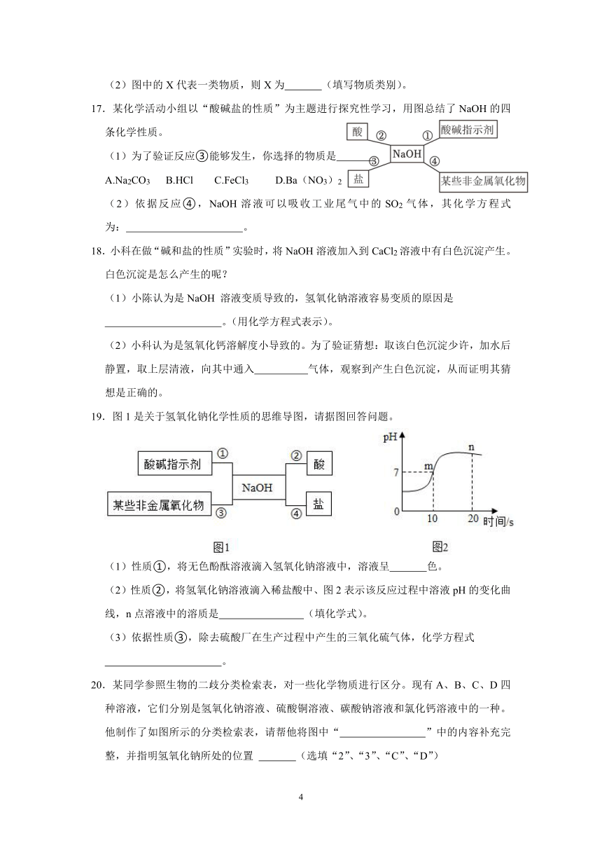 ”精品作业“1.4 常见的碱 第1课时（基础版）(含答案)