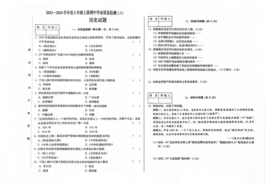 吉林省前郭尔罗斯蒙古族自治县第三中学2023~2024学年八年级上学期期中历史试题（图片版 含答案）