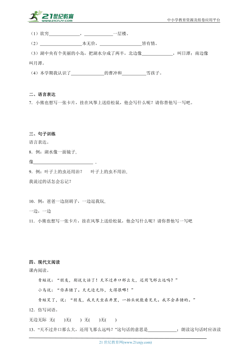 统编版语文二年级上册期末模拟测试卷（一）（含答案）