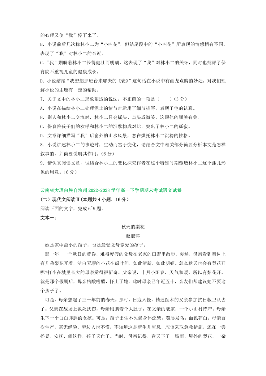 云南省部分地区2022-2023学年高一下学期期末语文试卷汇编：文学类文本阅读（含解析）