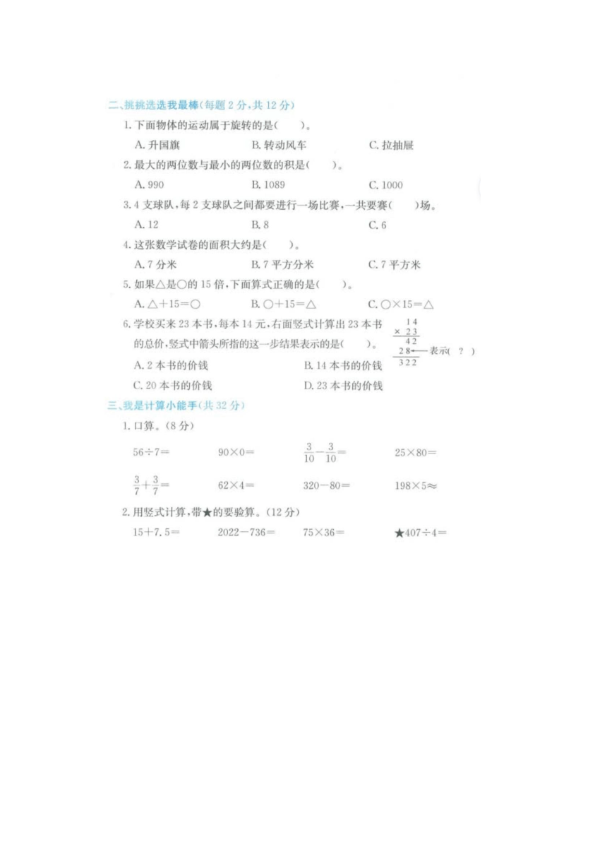 浙江省衢州市柯城区2021-2022学年三年级下学期数学期末试题（图片版含答案）