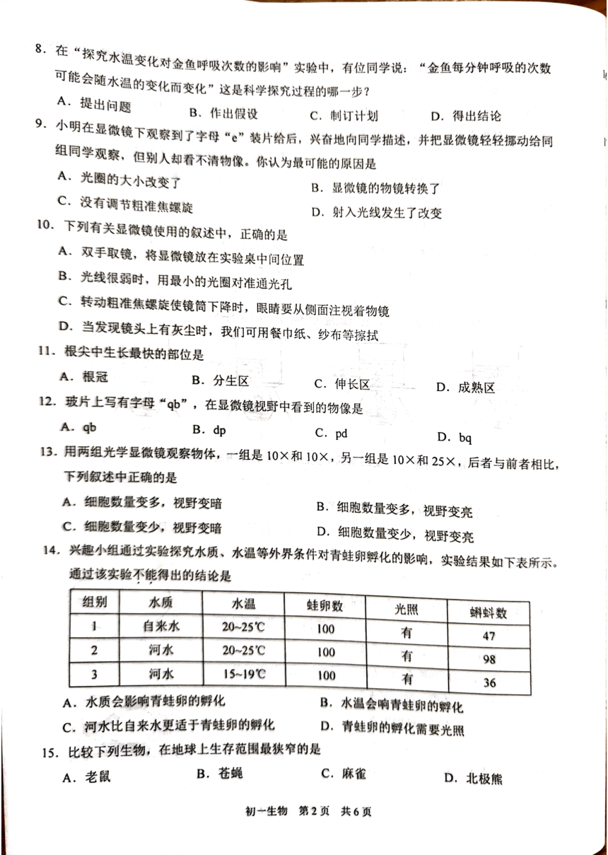江苏省苏州市2023-2024学年七年级上学期期中生物试题（PDF版无答案）