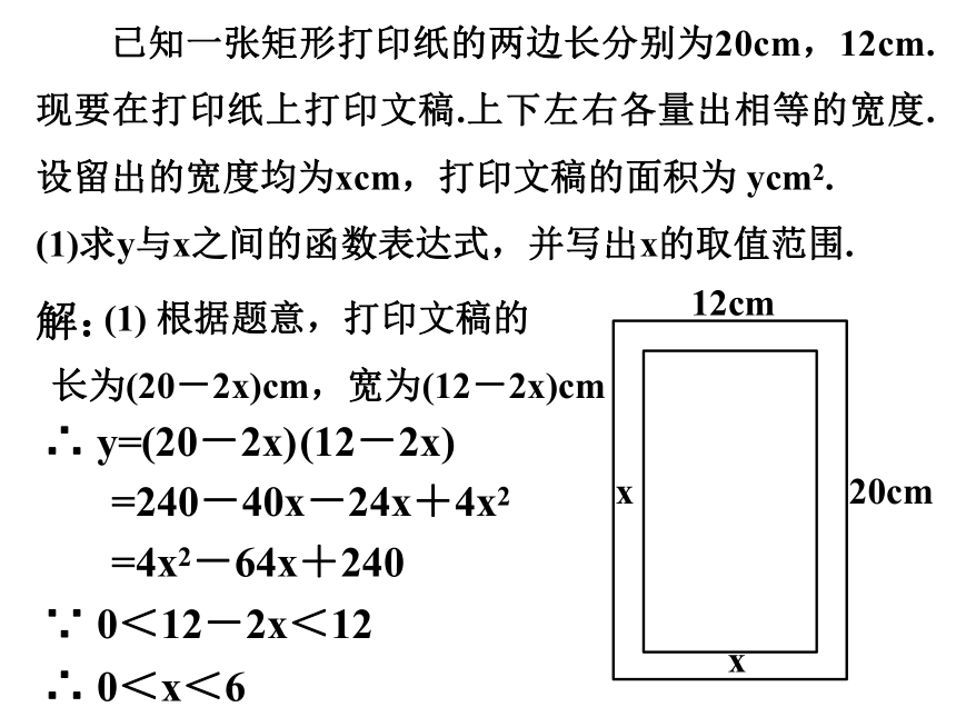 第21章二次函数与反比例函数期末复习（6）实际问题与二次函数  课件（共26张PPT）