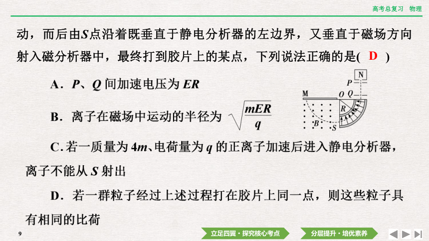 2024年高考物理第一轮复习课件：第十章  专题突破11　带电粒子在复合场中运动的实例分析