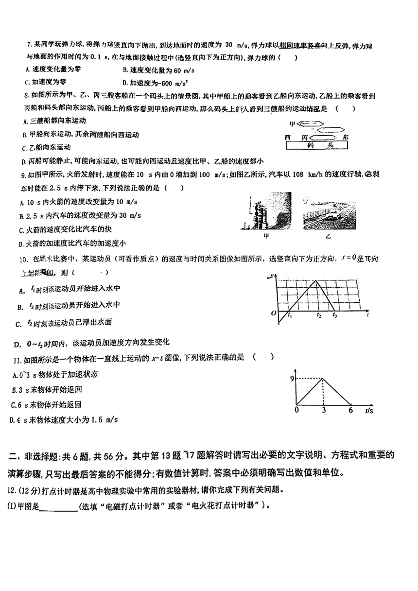 江苏省南京市田家炳高级中学2023-2024学年高一上学期开学初测物理试卷（扫描版无答案）