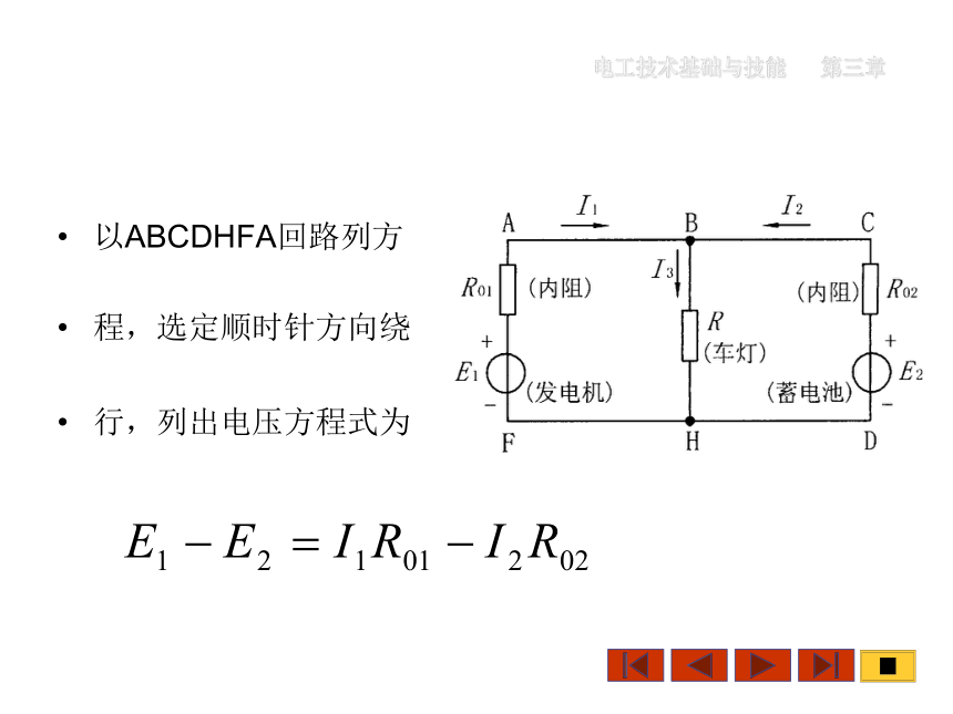 中职《电工技术基础与技能》（机工版·第3版）同步教学课件：3.4 基尔霍夫定律及支路电流法(共21张PPT)