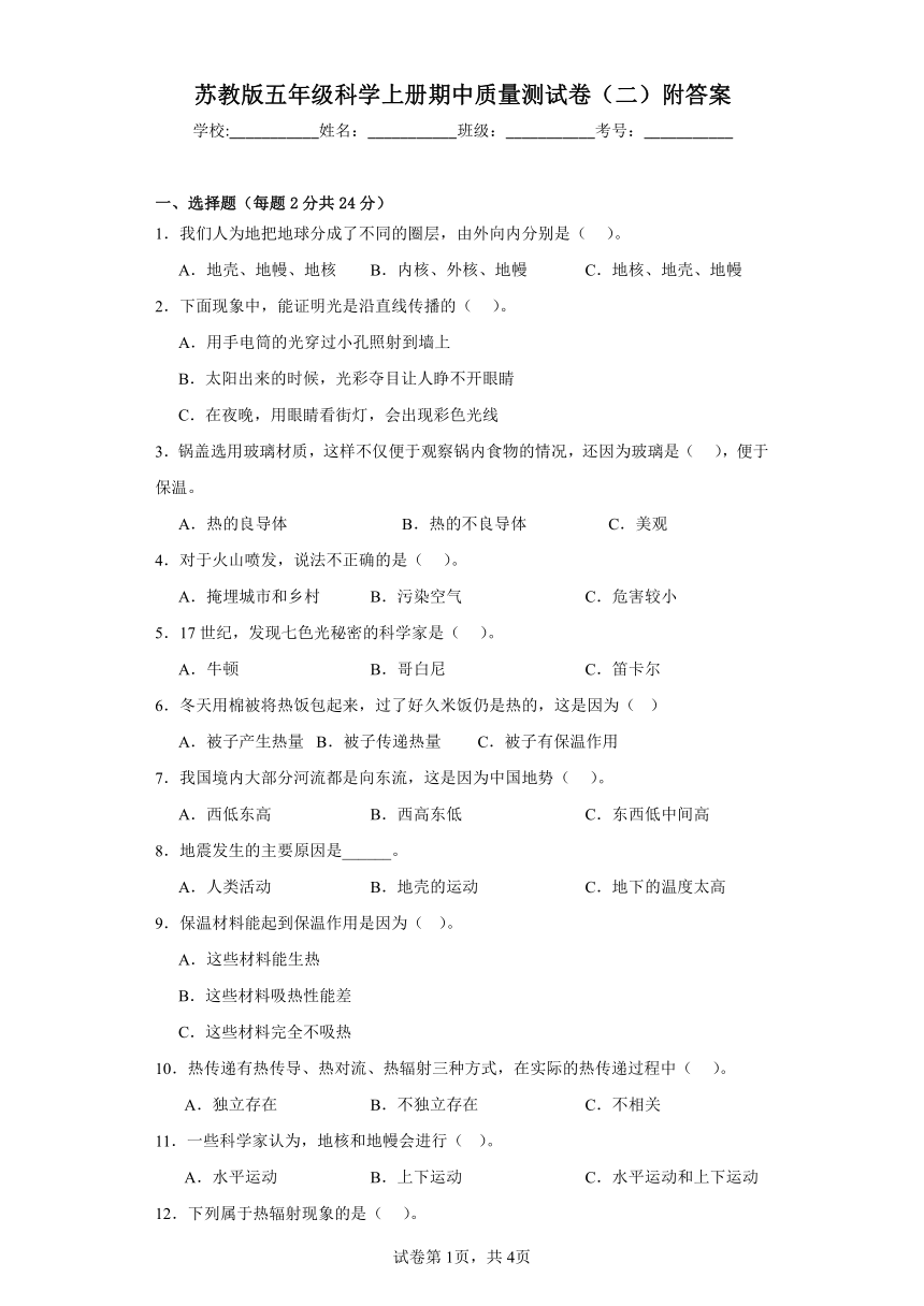 苏教版五年级科学上册期中质量测试卷（二）附答案