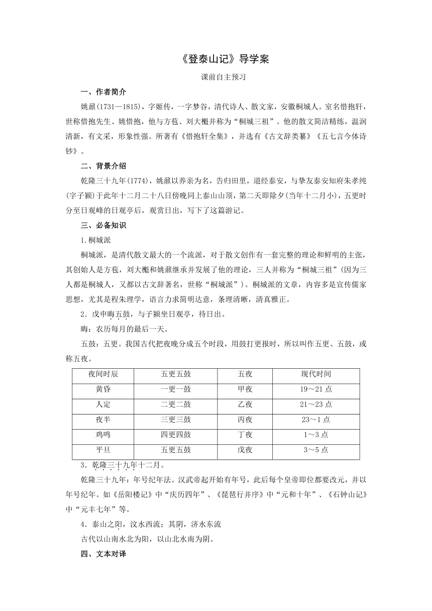 16.2《登泰山记》导学案（含答案） 2023-2024学年统编版高中语文必修上册