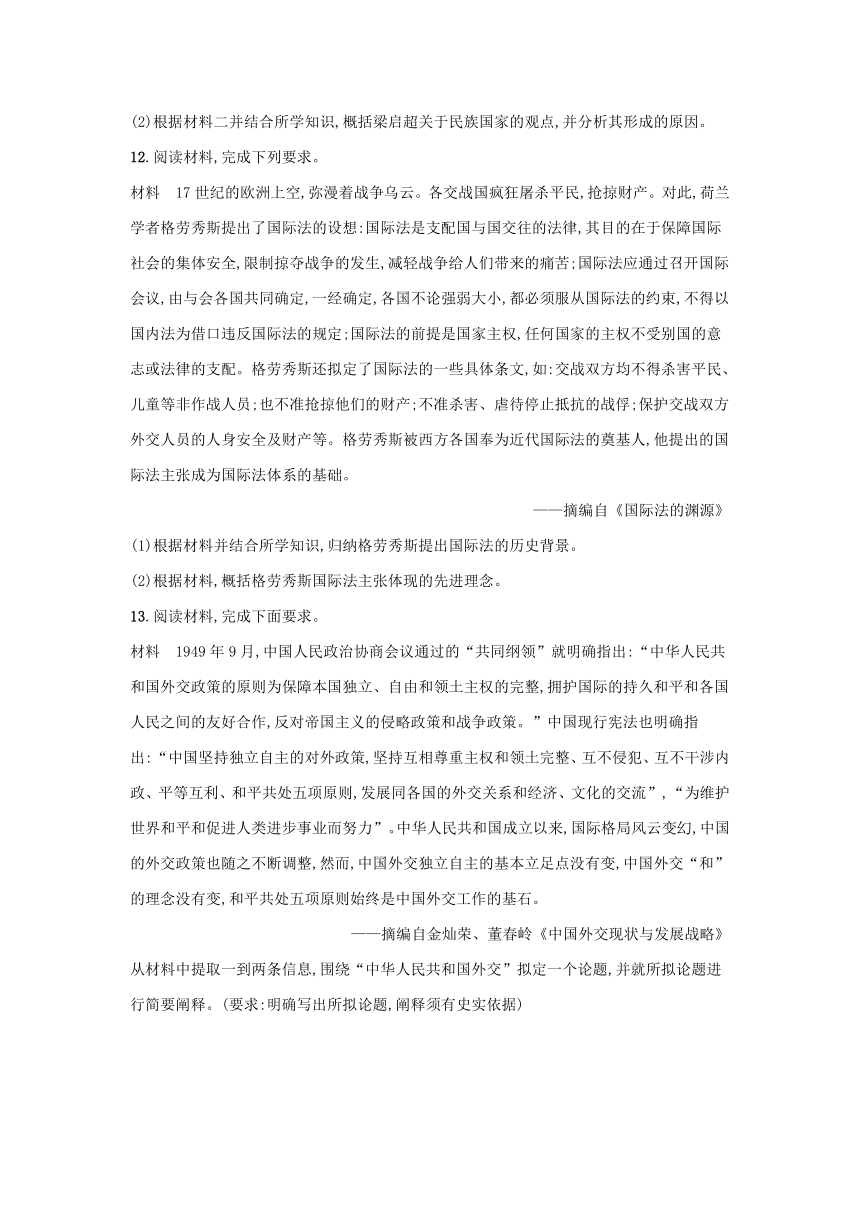 部编版选择性必修1浙江专版2023-2024学年新教材高中历史第4单元民族关系与国家关系单元过关训练（含解析）