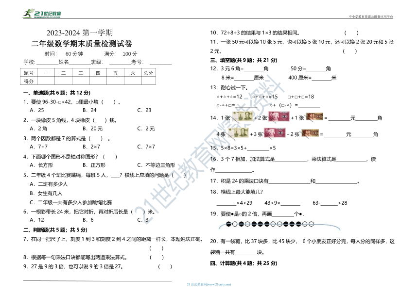 【重难点突破】 二年级上册数学期末质量检测 试卷  北师大版（含答案）