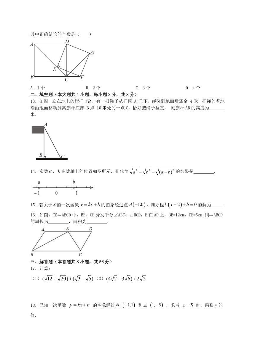 2022-2023学年人教版数学八年级下学期暑假综合测验试题（含答案）