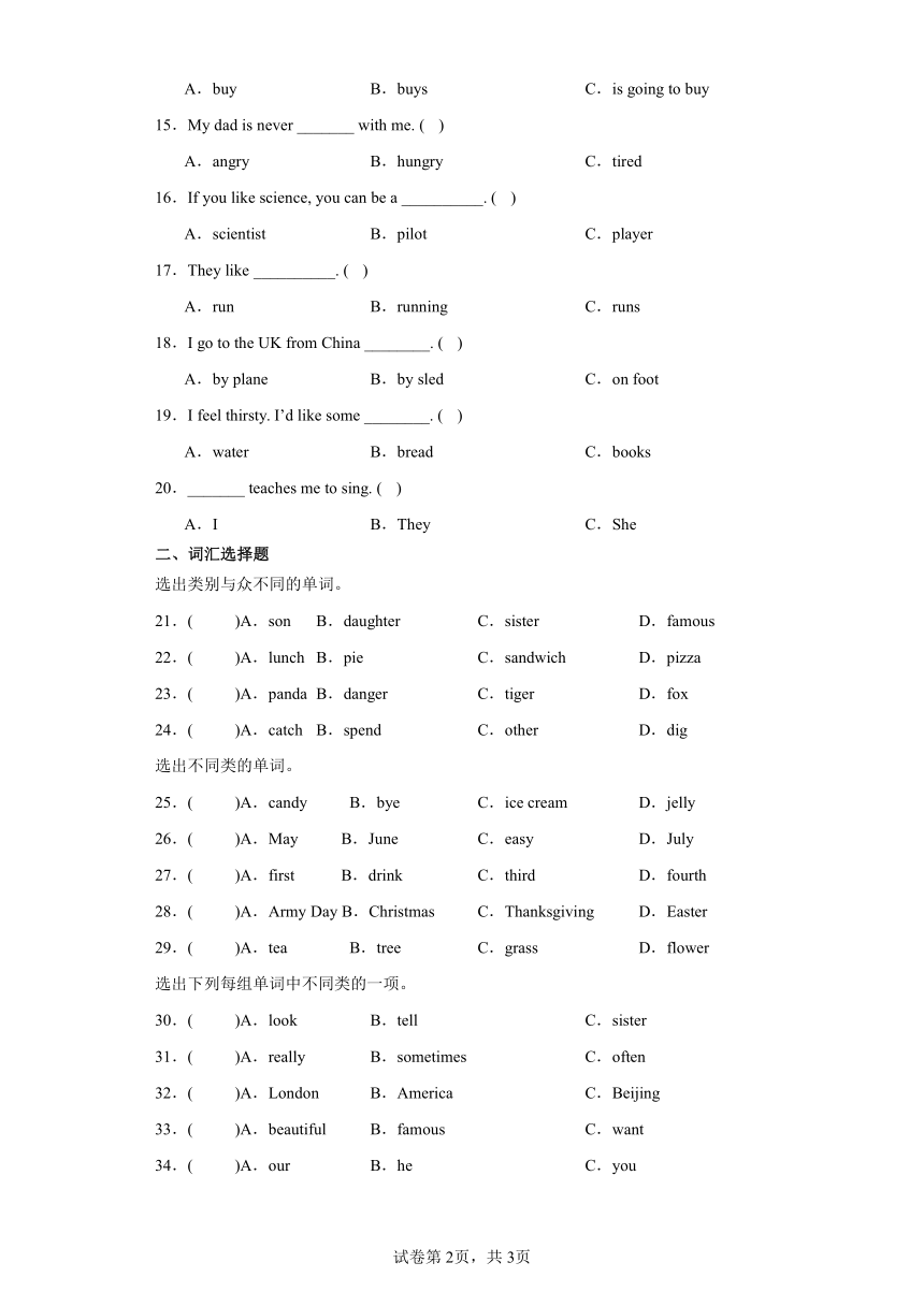 小升初重点专题：选择题-英语六年级下册人教精通版(含答案)