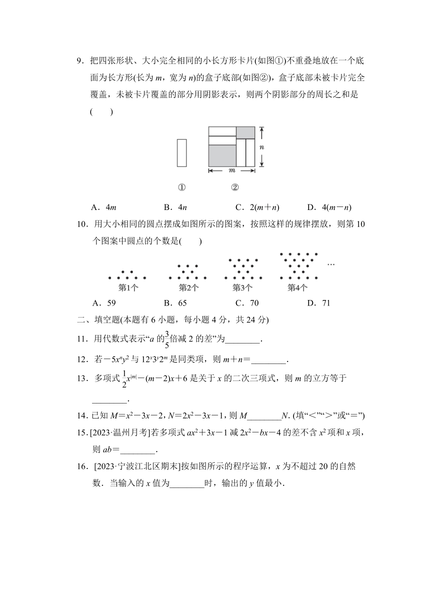 浙教版数学七年级上册第4章 代数式 综合素质评价（含解析）