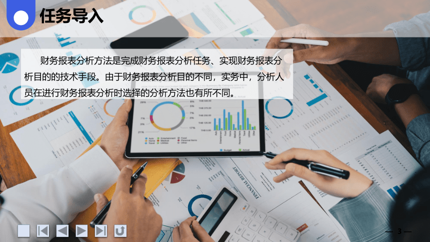 1.2掌握财务报表分析手法 课件(共61张PPT)《财务报表分析》（上海交通大学出版社）