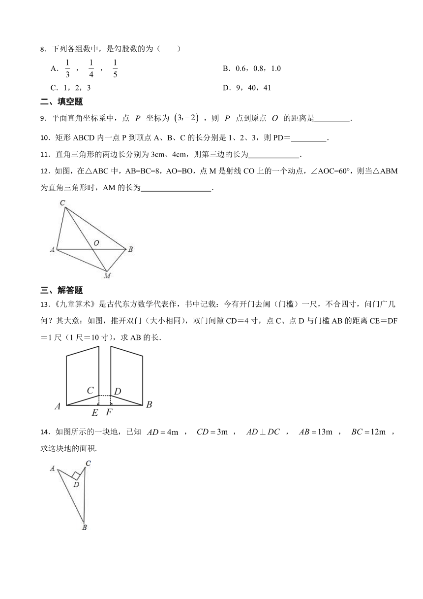 2023-2024学年苏科版八年级数学上册第三章勾股定理单元达标测试卷（含解析）