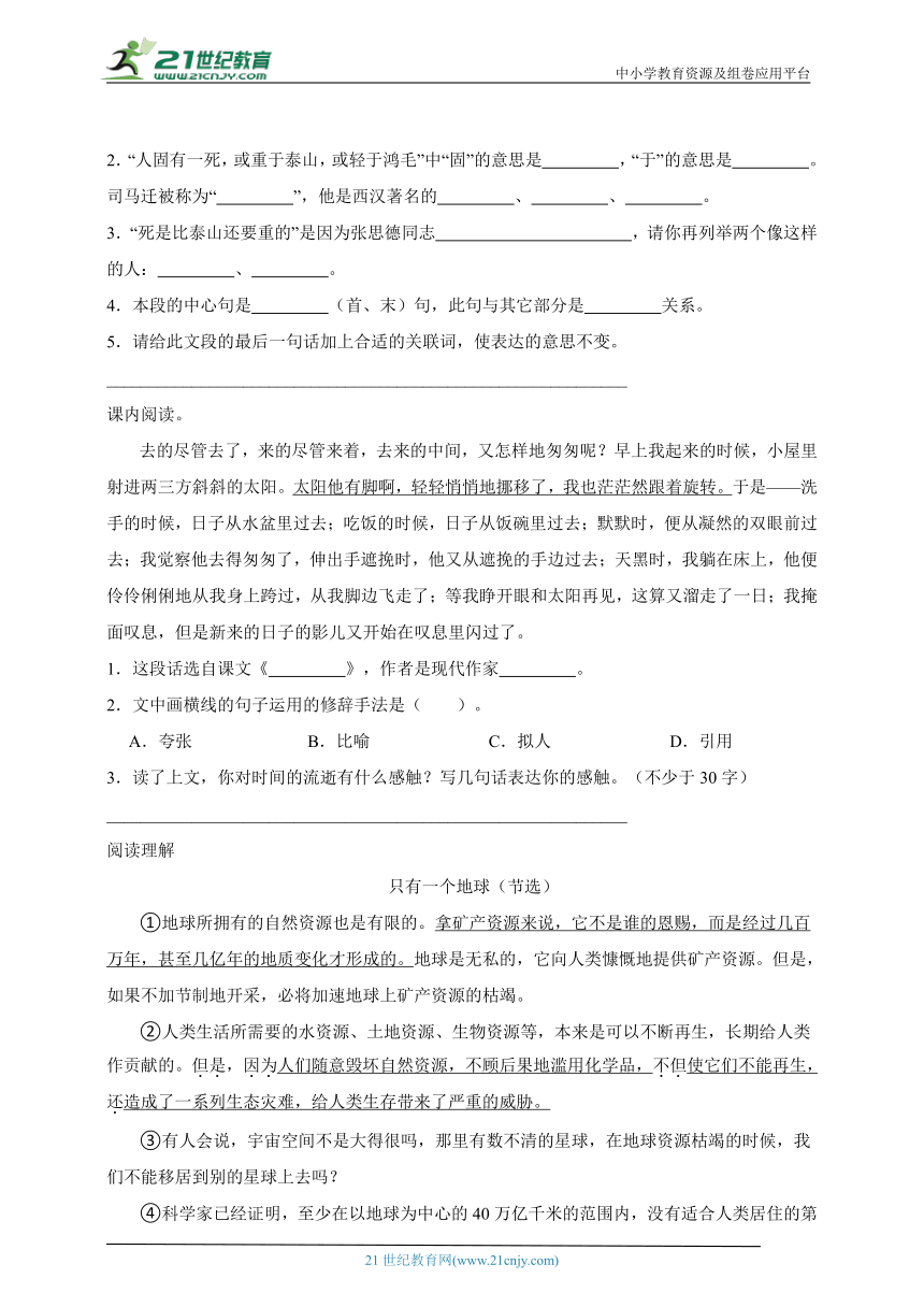 统编版语文六年级下册2024年小升初课内阅读专项训练-（含答案）