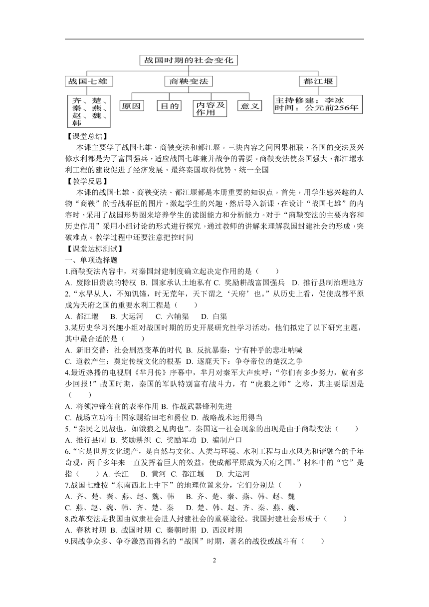 第7课 战国时期的社会变化  导学案（含解析）