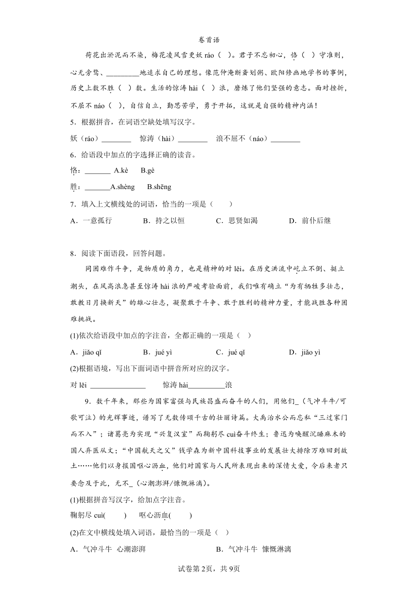 2023年重庆市中考语文真题B卷—基础知识综合（含解析）