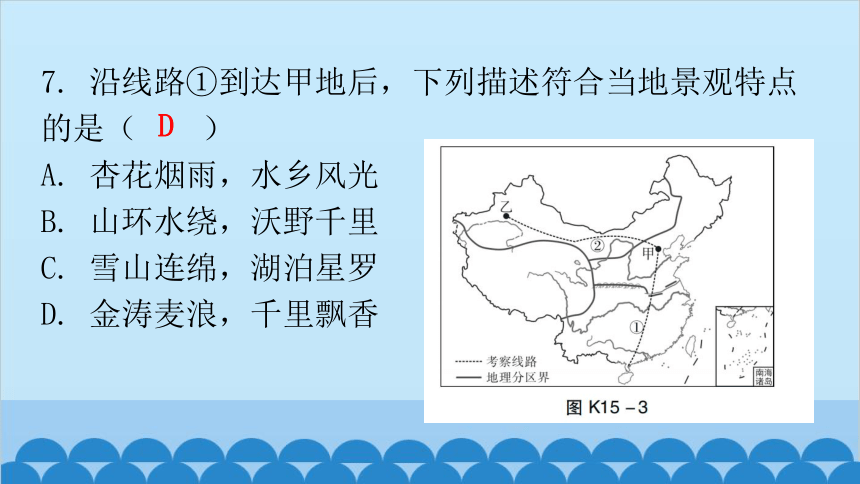 2024年中考地理复习 专题十五 中国的地理差异课件(共22张PPT)