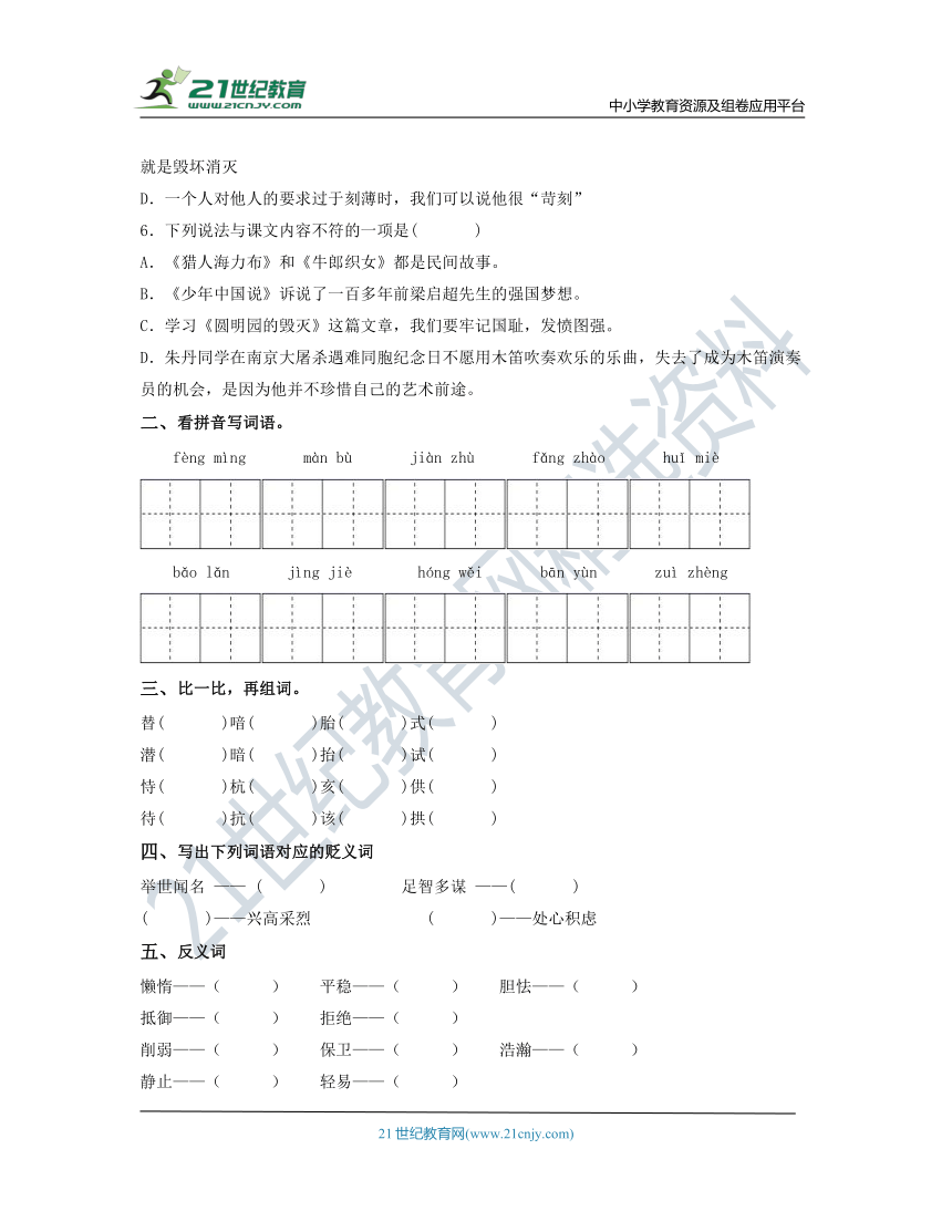 统编版五年级语文上册第四单元高频考点检测拓展卷(含答案)