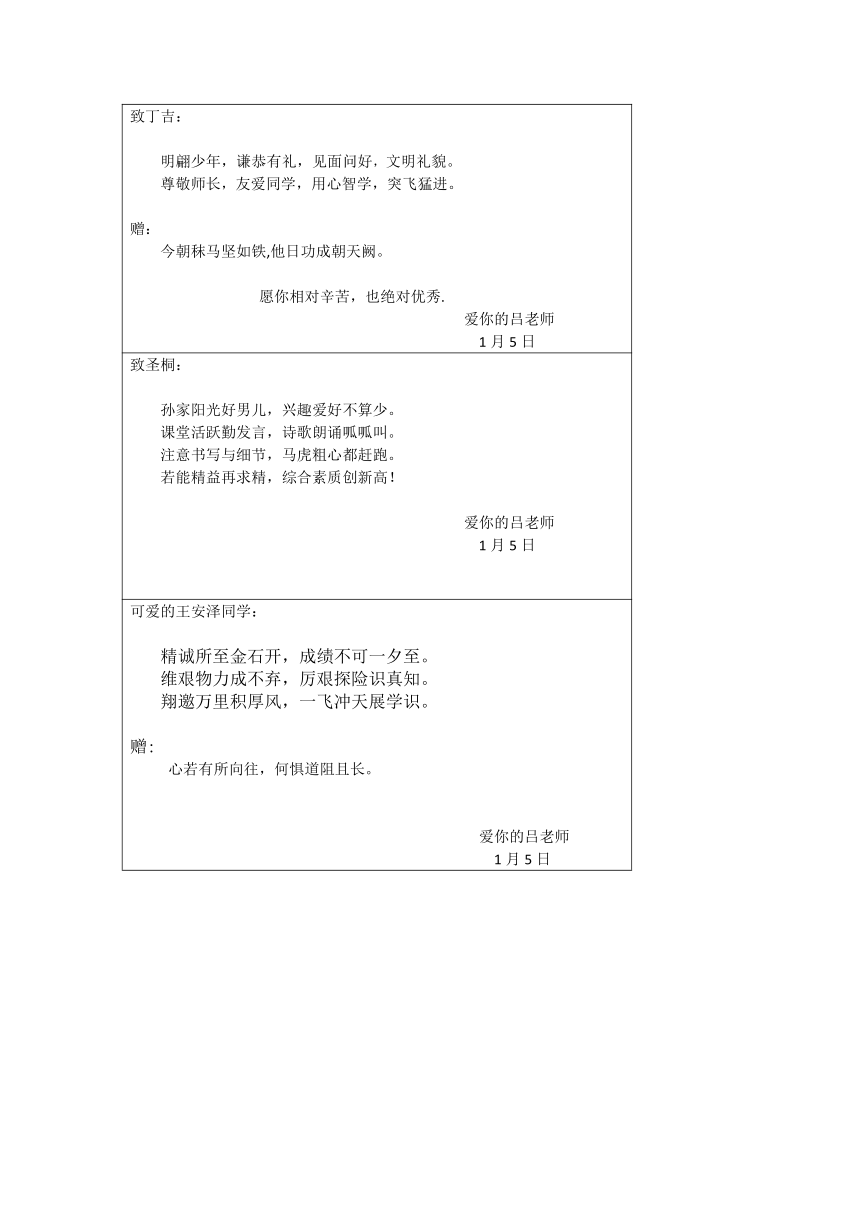 中小学 班主任班级管理 期末评语 小诗评语