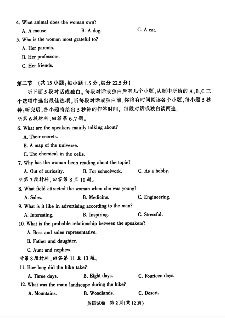 2024届江苏省南通市高三下学期第二次调研测试（二模）英语试题（PDF版含答案，无听力音频及听力原文）