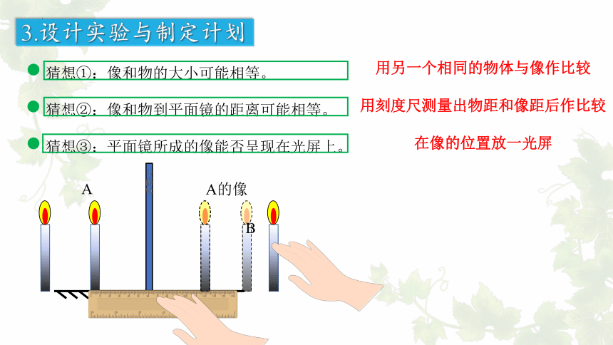 3.3+探究平面镜成像特点 (共41张PPT)沪粤版物理八年级上册