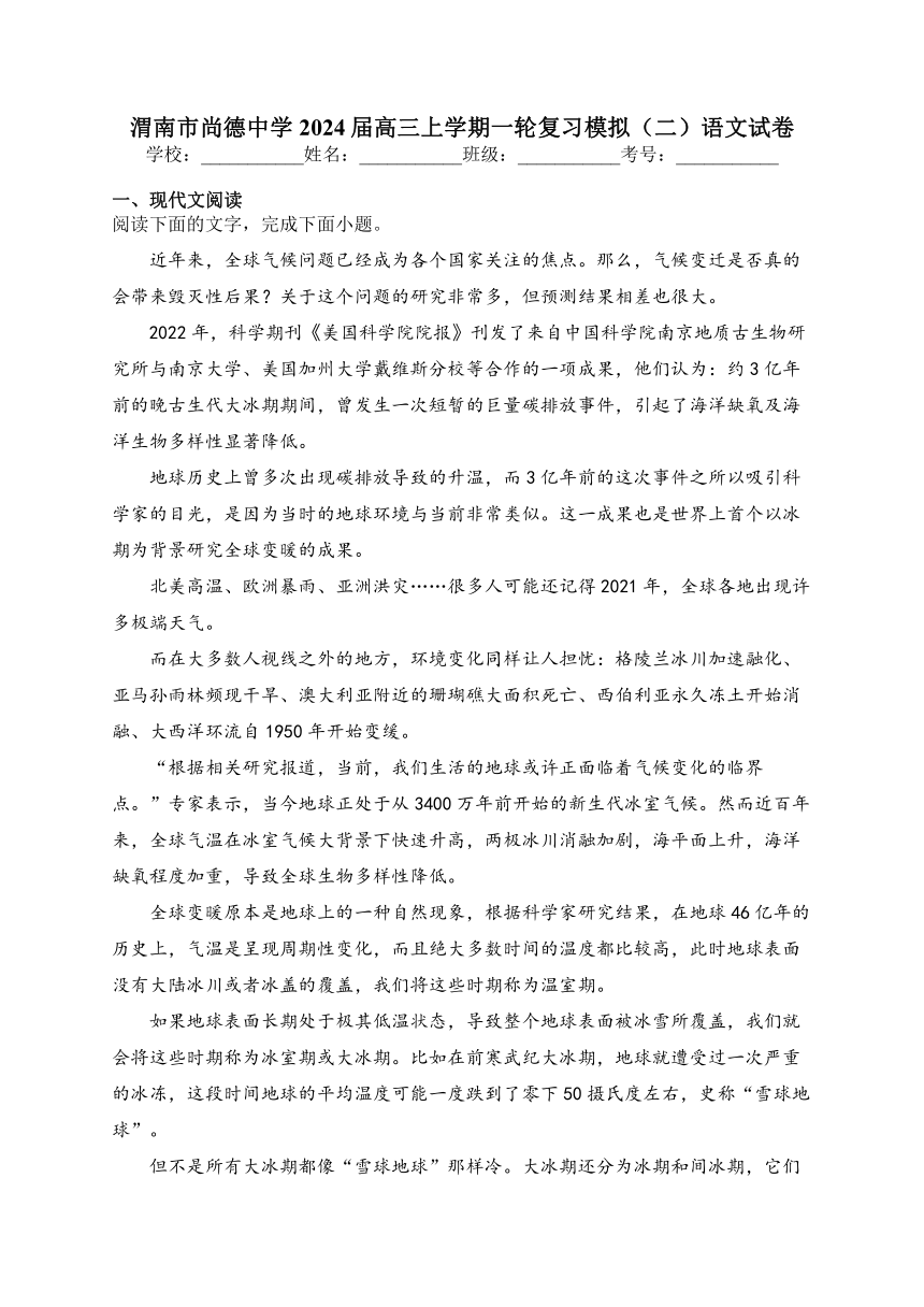 陕西省渭南市尚德中学2024届高三上学期一轮复习模拟（二）语文试卷(含答案)