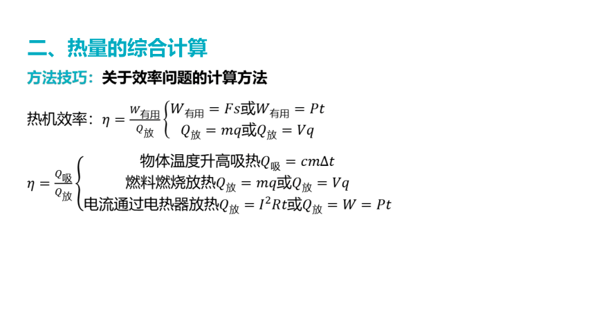 2024年河北省中考物理一轮复习第5讲 分子动理论 内能及其利用 能源与可持续发展课件（42张PPT)