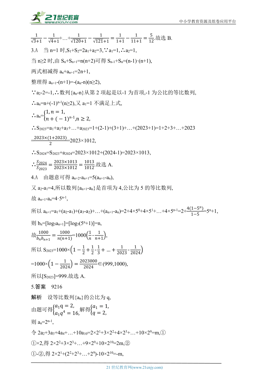 2024人教版高中数学选择性必修第二册同步练习题（含解析）--专题强化练4　数列求和