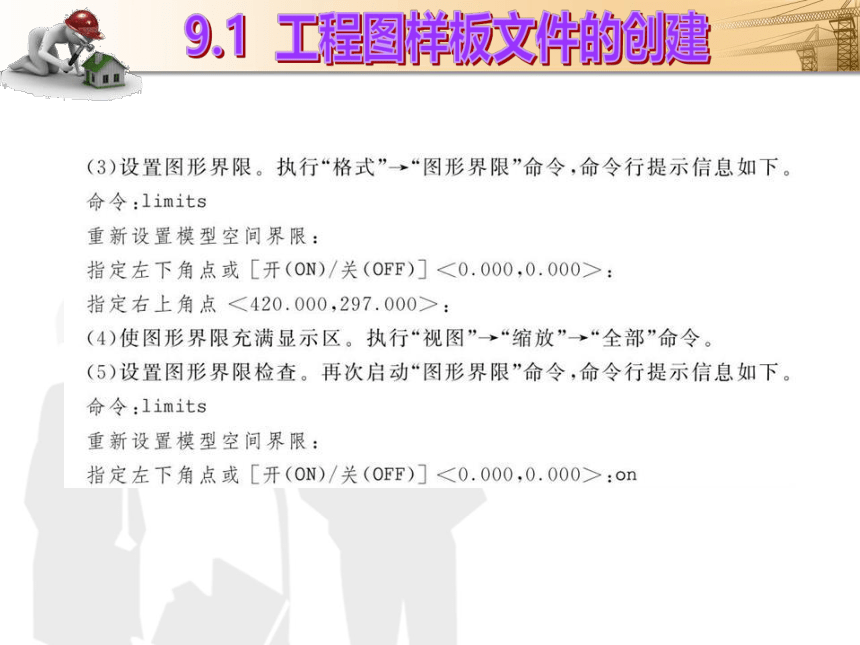 课题9  建筑施工图的绘制 课件(共47张PPT)- 《建筑CAD（AutoCAD2012）》同步教学（国防科大版）