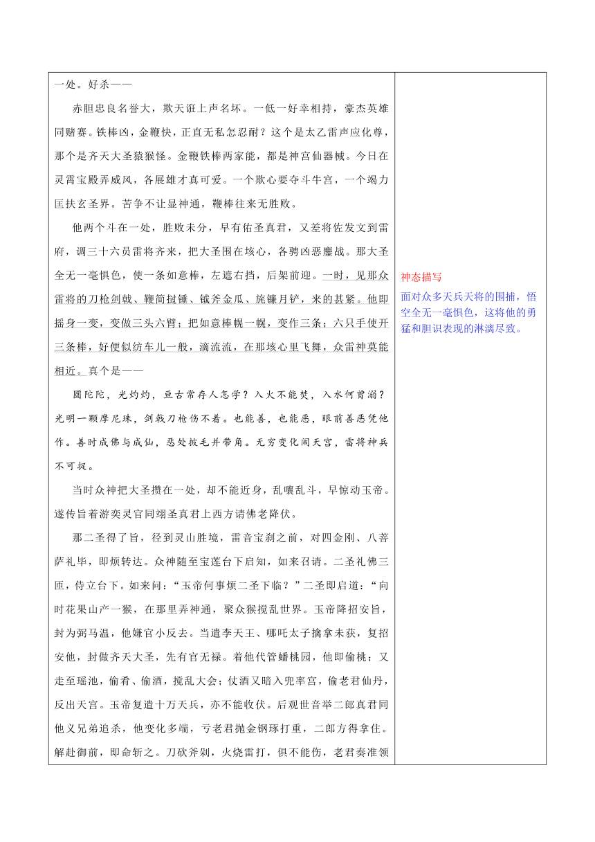 七年级语文上册名著导读《西游记》第七章：八卦炉中逃大圣 五行山下定心猿 （学案）