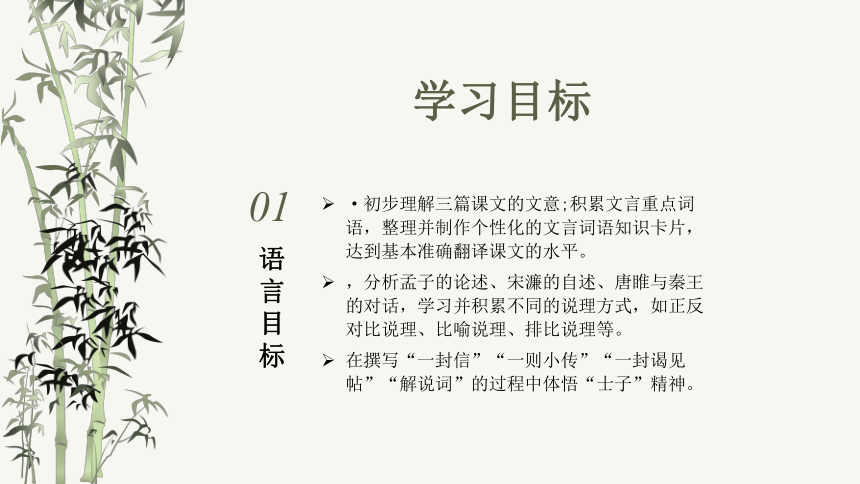 2022—2023学年统编版语文九年级下册第三单元大单元教学课件（共29张ppt）