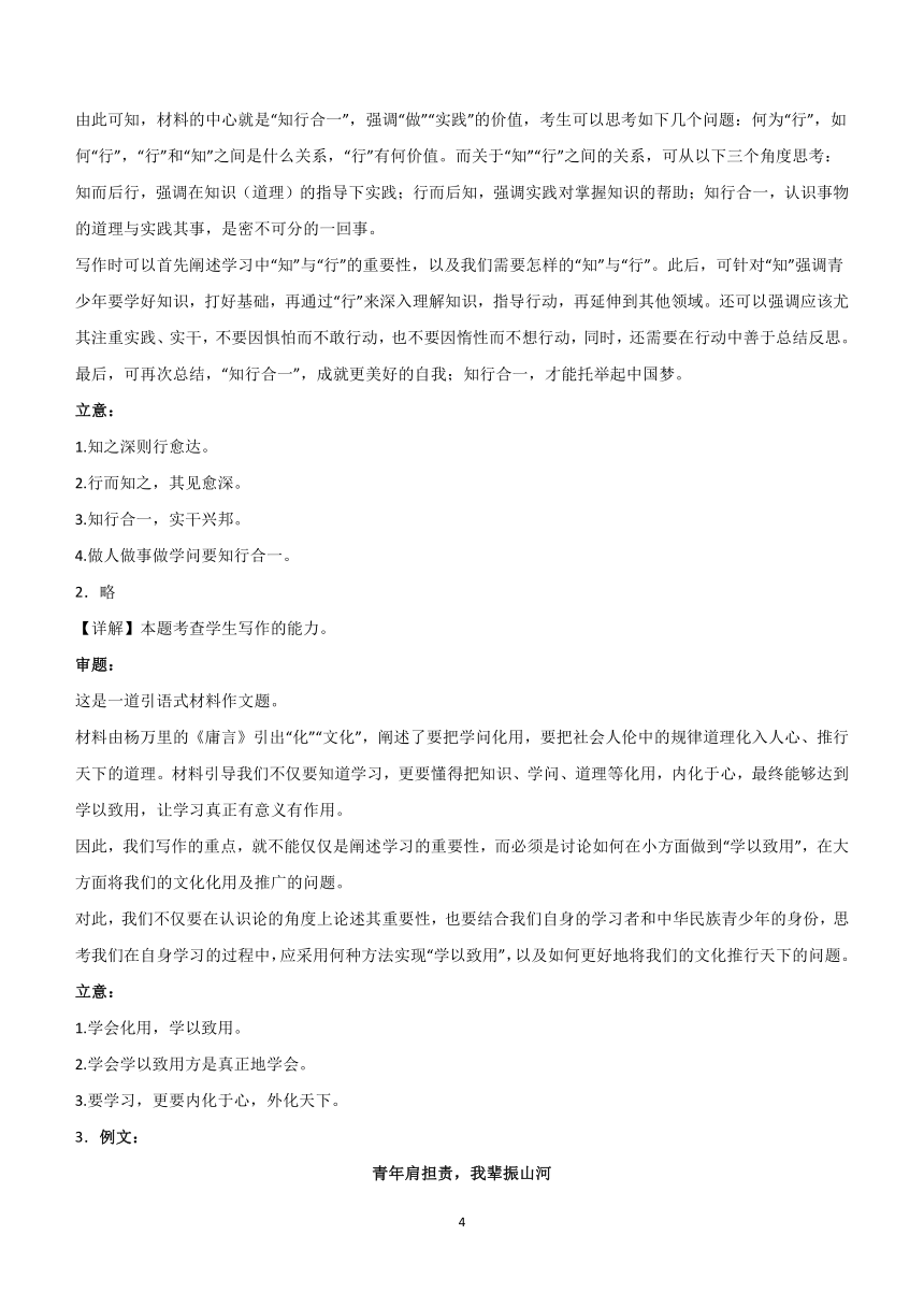 2024届高考语文复习：作文主题训练学会化用，学以致用