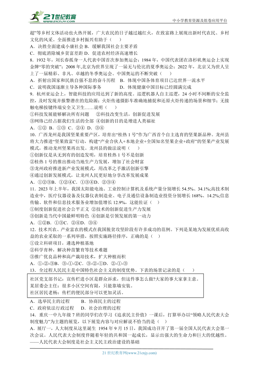 2023-2024学年九年级上学期期中考试道德与法治复习题（含解析）