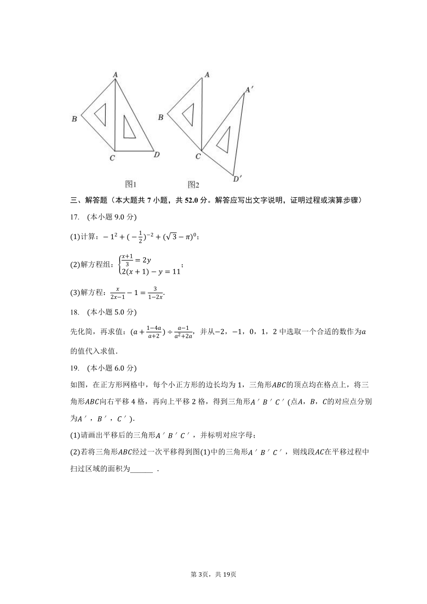 2023-2024学年浙江省宁波市江北实验中学八年级（上）起始考数学试卷（含解析）