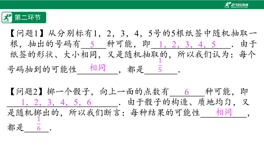 【五环分层导学-课件】6-3 等可能事件的概率(1)-北师大版数学七(下)