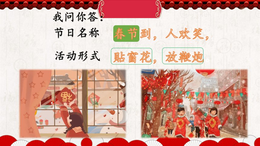 2传统节日 课件(共20张PPT)