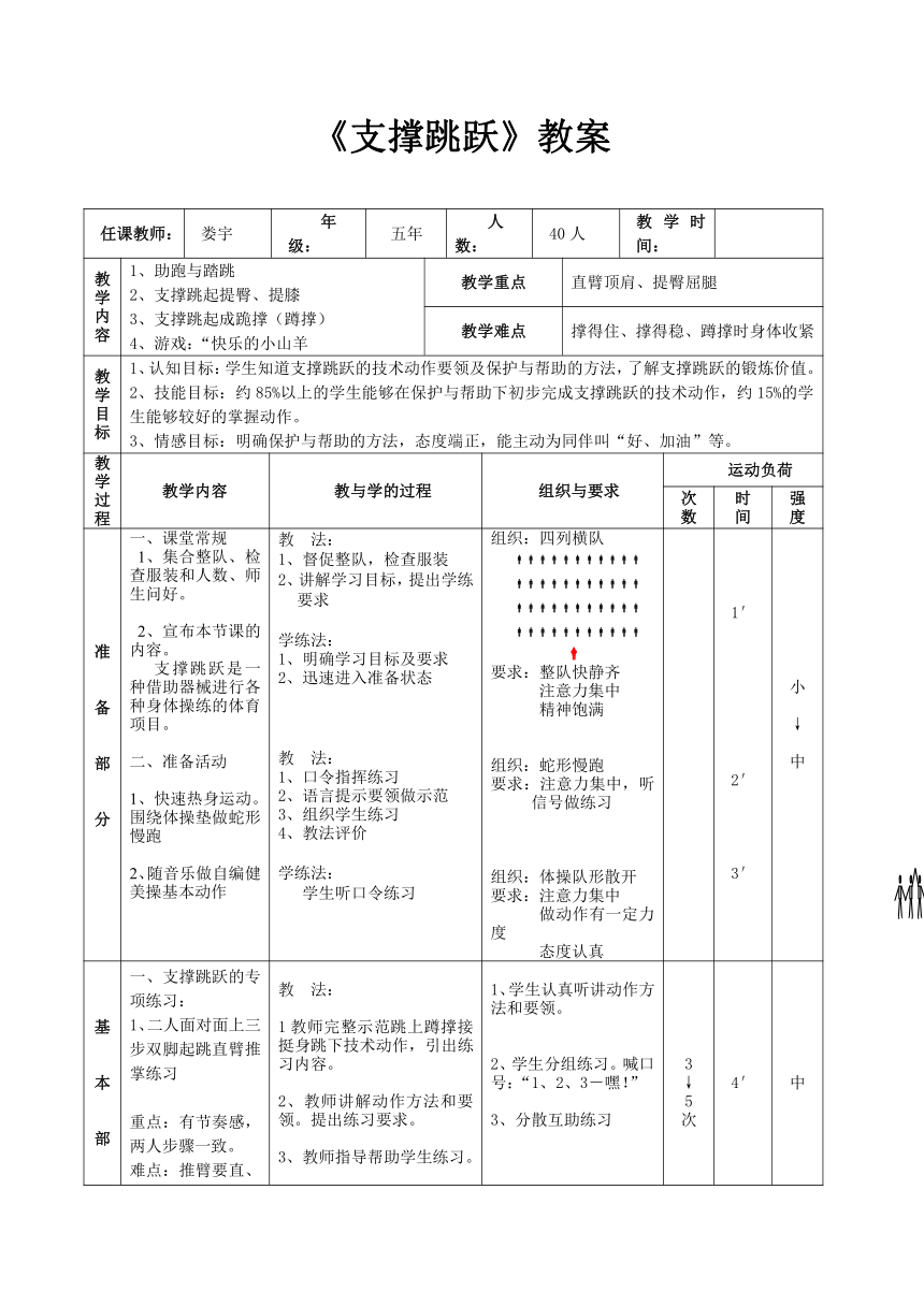 第五节《支撑跳跃》 教案（表格式）