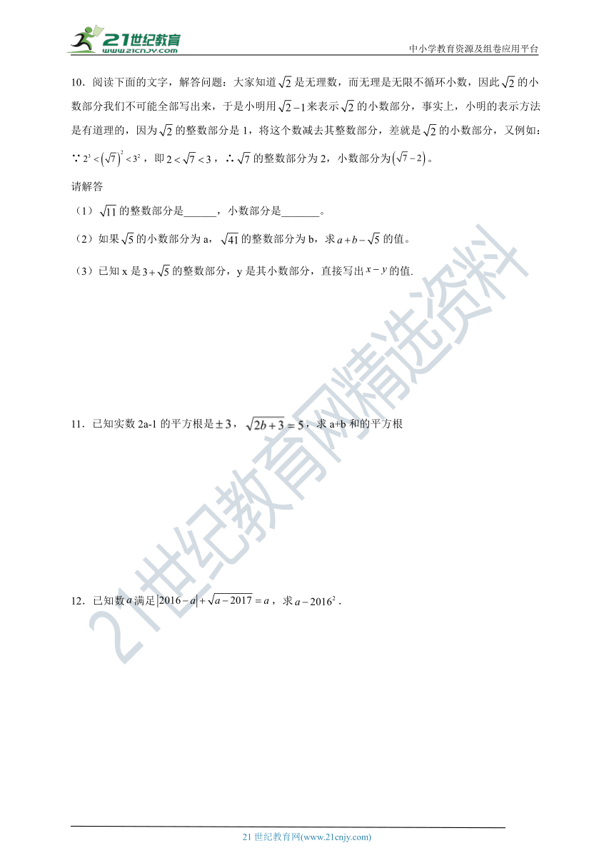 浙教版七上压轴题第3章实数专题02 实数压轴题考点训练（解析版）