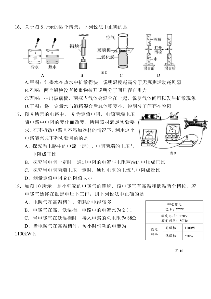 2023-2024学年北京九年级（上）月考物理试卷（12月份）（pdf版 含答案）