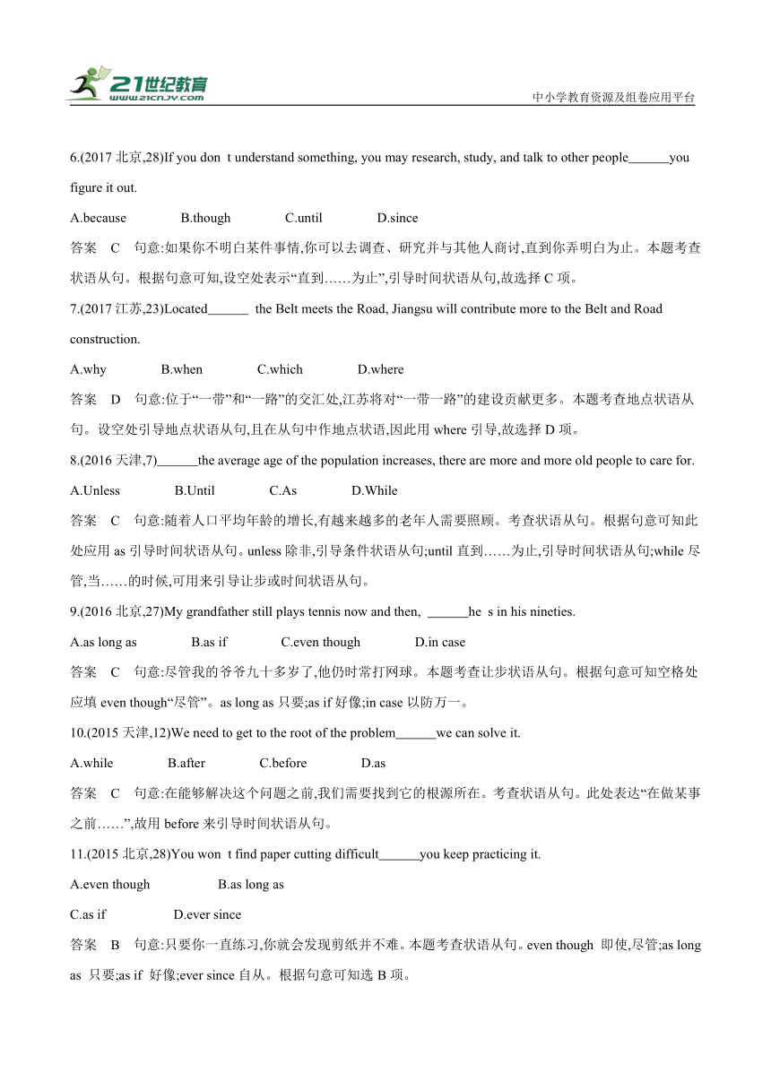 2014-2023年高考英语真题专题分类--专题九 状语从句(含答案与解析)