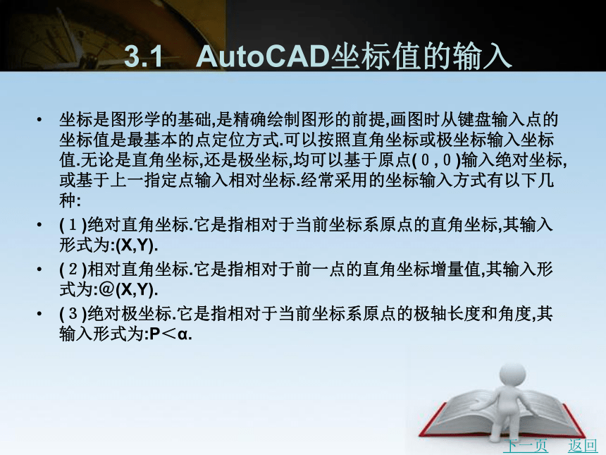 第3章　基本绘图命令 课件(共41张PPT)- 《建筑CAD》同步教学（北京理工版·2016）