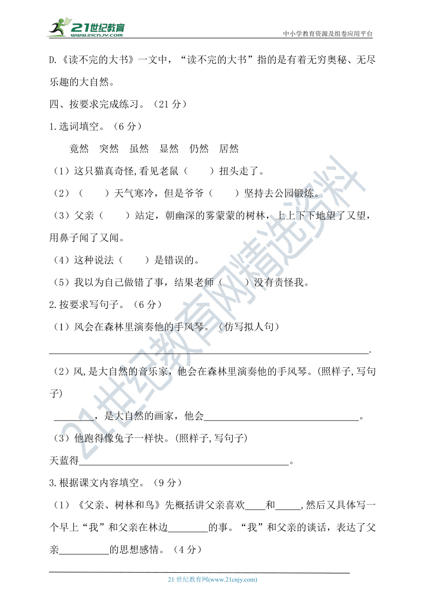 【提优训练】最新统编三年级语文上册第七单元试卷（含答案）