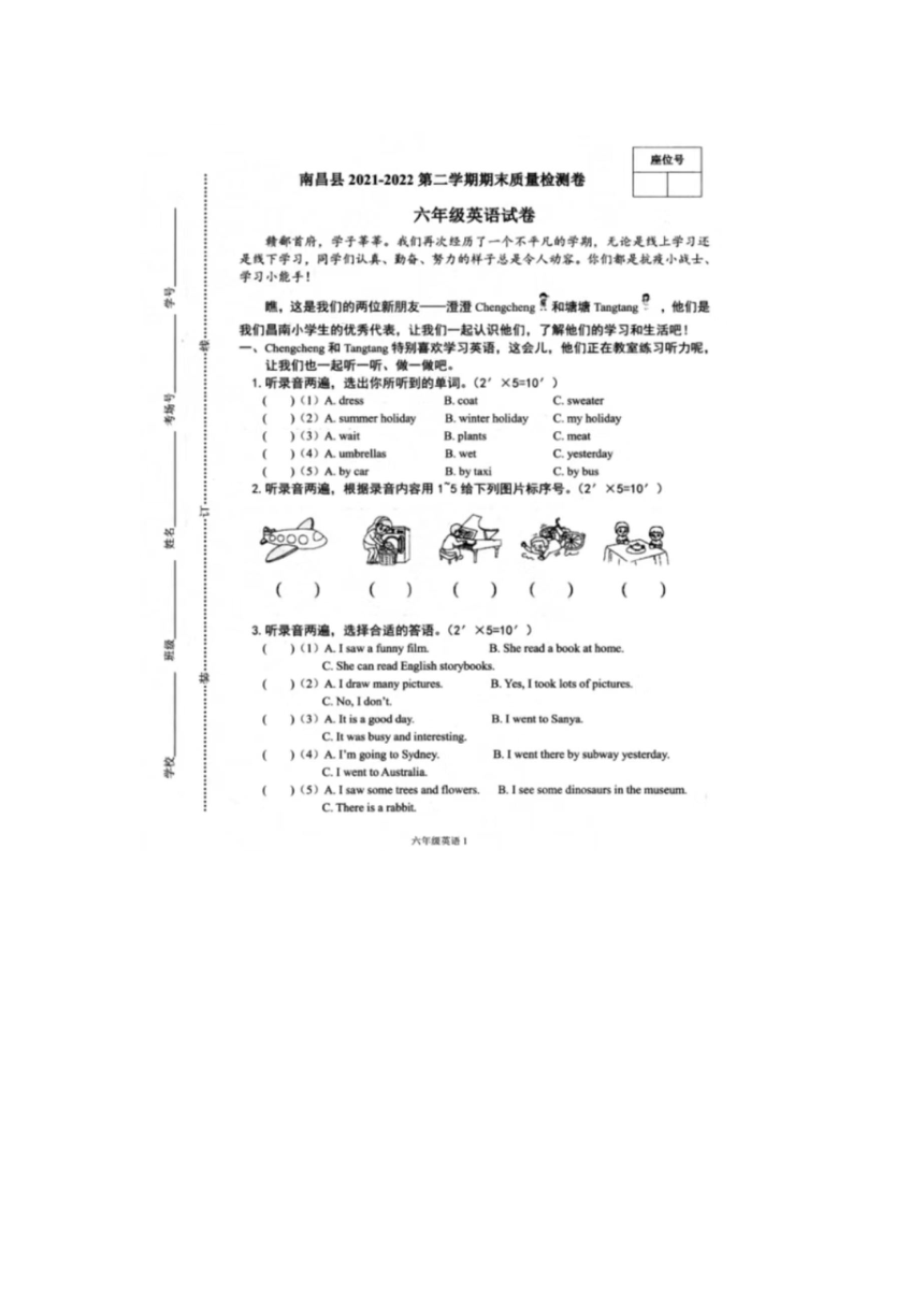 江西省南昌市南昌县2021-2022学年六年级下学期期末英语试题（PDF版，无答案及听力原文及音频）