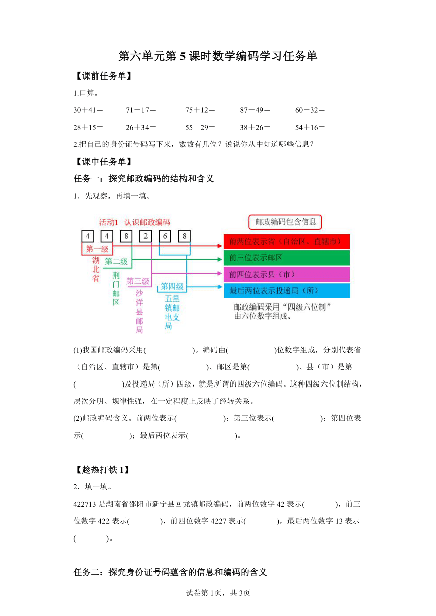 三年级上册人教版数学活动数字编码（学习任务单）