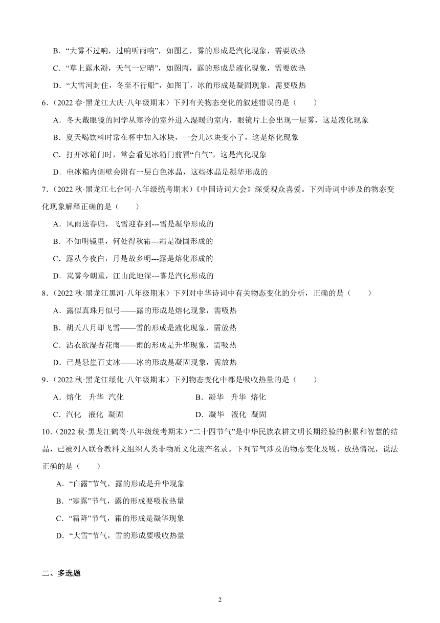 3.4 升华和凝华 同步练习（含解析） 2022-2023学年上学期黑龙江省各地八年级物理期末试题选编