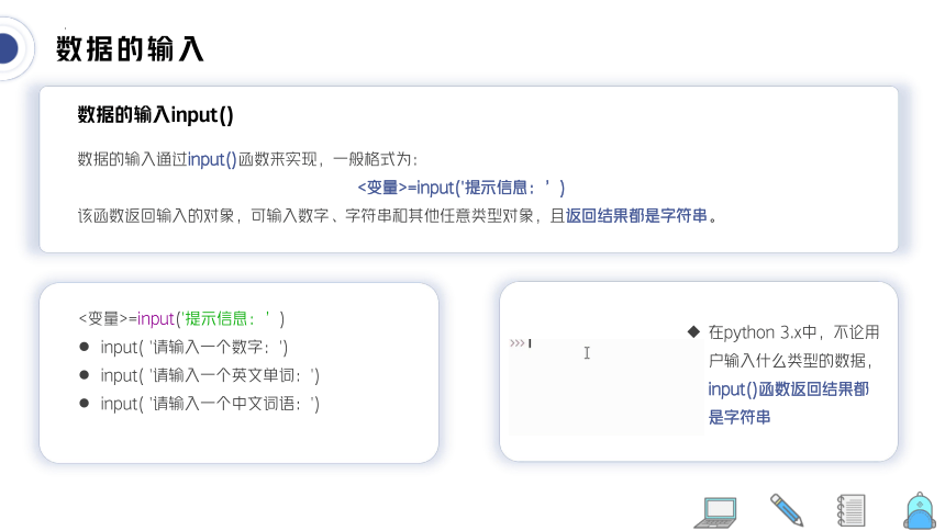 4.2.1数据的输入与输出 课件(共20张PPT)  2023—-2024学年粤教版（2019）高中信息技术必修1