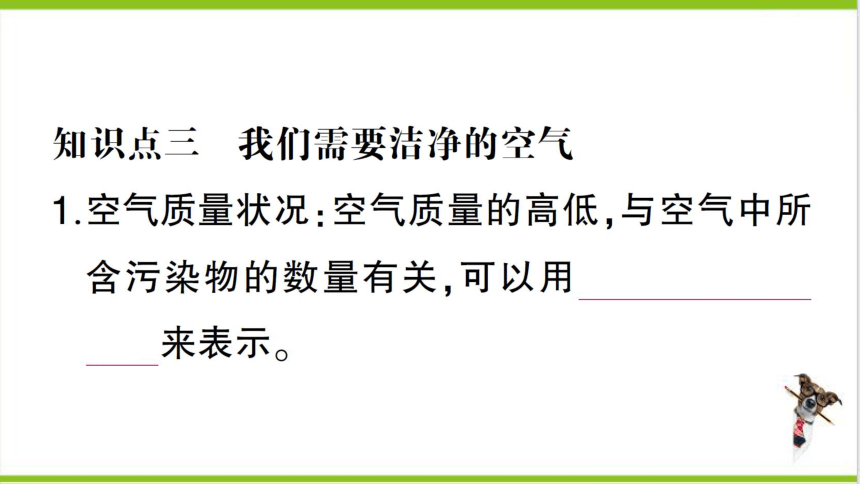 【掌控课堂-同步作业】人教版地理七(上)第三章 天气与气候 第一节 多变的天气 (课件版)