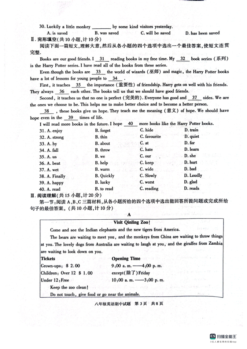 陕西省西安市长安区2023-2024学年八年级上学期期中英语试题（PDF版，无答案和听力音频及原文）